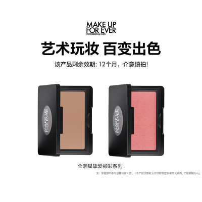 【官方正品】MakeUpForEver玫珂菲明星挚爱修容高光腮红颊彩