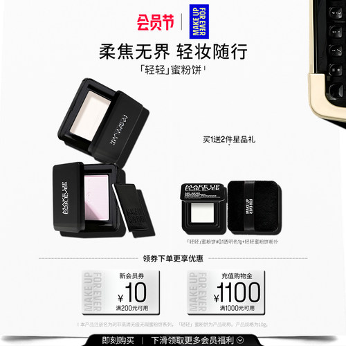 玫珂菲定妆蜜粉饼持妆柔雾哑光
