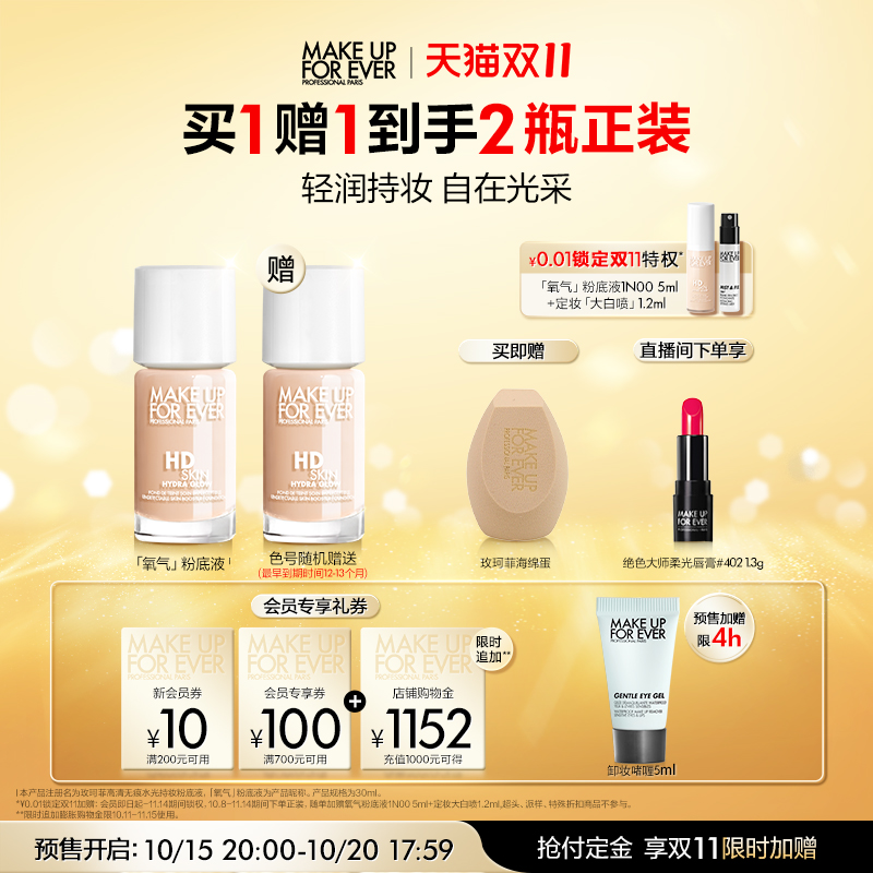 【双11预售加购】MakeUpForEver全新玫珂菲氧气粉底液自然持妆