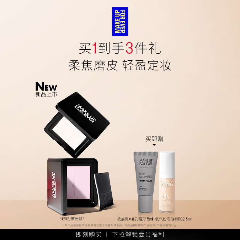 【明星同款】makeupforever玫珂菲轻轻蜜粉饼随行版持久定妆便携