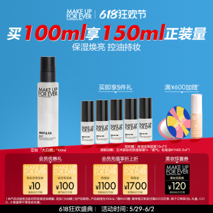 持妆喷雾定妆大白喷干皮 makeupforever玫珂菲保湿 618狂欢节