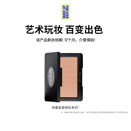 【88vip】MakeUpForEver玫珂菲明星挚爱颊彩
