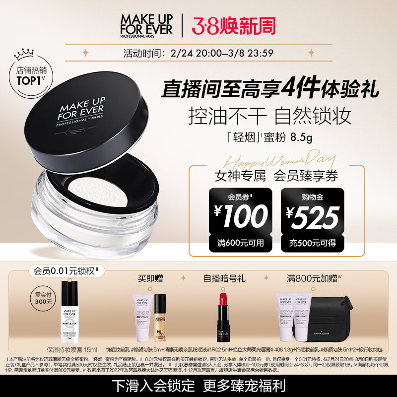 【38直播专享】makeupforever玫珂菲高清控油定妆蜜粉散粉持妆