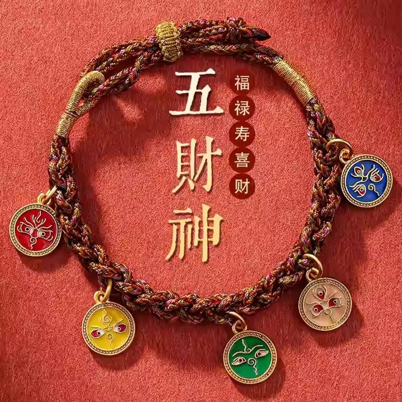 【五台直邮】 藏式 五路财神手绳手链本命年绳 女手工编织绳
