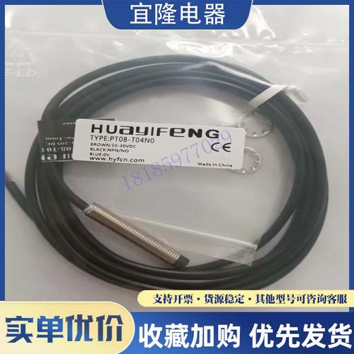华怡丰接近开关PS08-E1.5NO/PS08-T02NO/PT08-E02NO/PT08-T04NO
