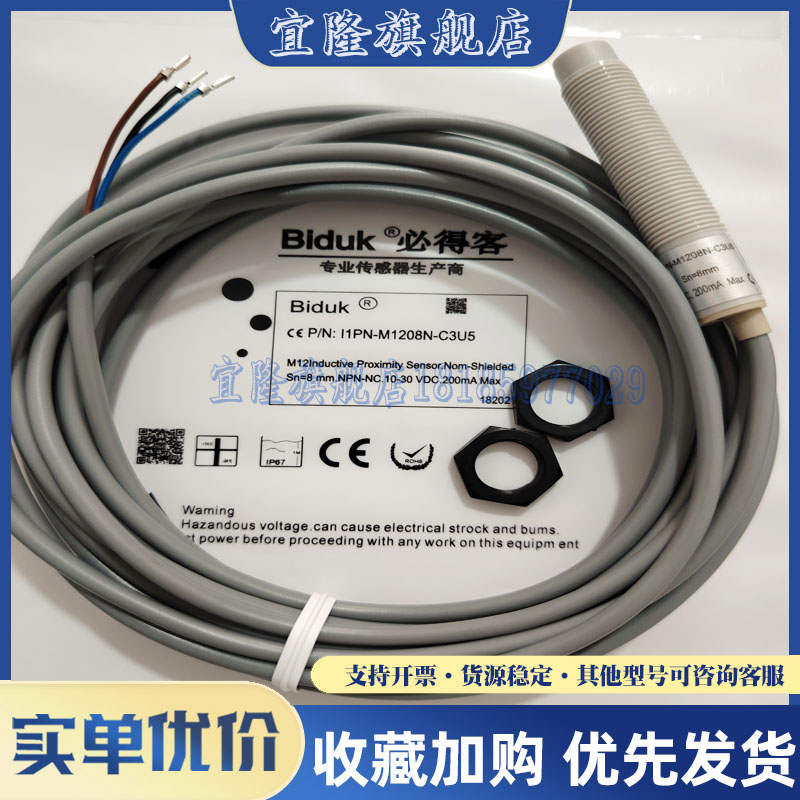 传感器I1PN-M1208N-C3U5 C1PF-M1808P-C3U5 C1PF-M1808N-O3U2实图