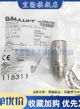 全新 巴鲁夫BES02ZW BES M18ME1-GNX80B-S04G-EEX 接近开关传感器