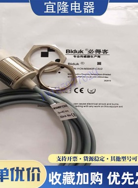 全新 必得客 接近开关I5CN-M1204G/M1208G/M1210G-IEU4/VEU4/MEU4