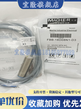 全新 马赫 接近开关 FBB-12D04N3/P3-D4 FBB-12D06N3/P3-D4传感器