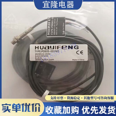 华怡丰传感器PPE04-E01NO/PDE05-E01NO//PPE06-E02NO/PDE08-E02NO