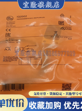 全新IFM易福门传感器IQ2000 IQ2001 IQ2002 IQ2003 IQ2004 IQ2005