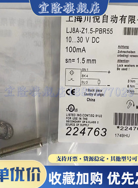 全新上海川悦接近开关 LJ12-Z4NK LJ12-Z4NB LJ12-Z4PK LJ12-Z4PB