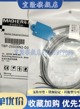 MACHER马赫 电容式接近开关TBP-25S08N2-D3 TBP-25S08N1-D3传感器