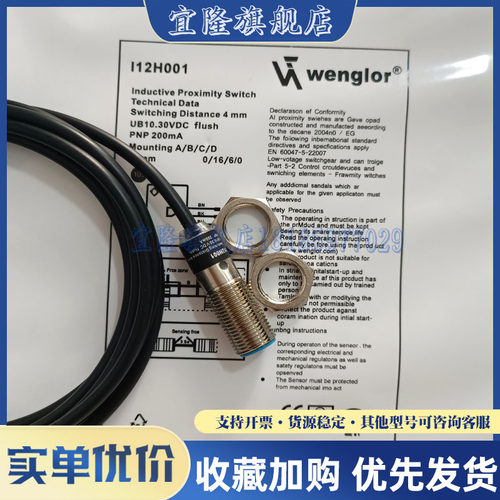 威格勒 接近开关I12H006 I12H005 I12H007 I12H004 I12H001传感器