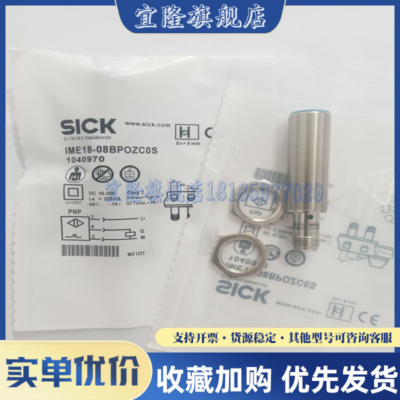 全新IME18-05BNSZC0S/ 05BPOZW5S / 08NNOZW2S / 05BPOZC0S传感器