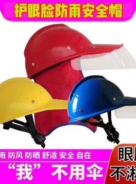 四季晴雨野外工地巡视作业防晒