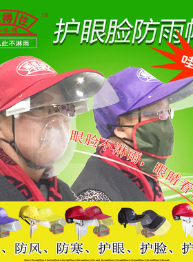 防水挡雪护眼遮脸面罩分体雨衣