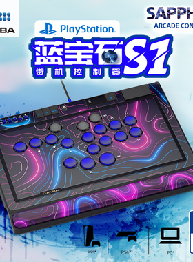 拳霸蓝宝石S1全按键街机摇杆hitbox控制器机械式PS5PS4steam街霸6