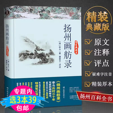 3本39 费 正版 典藏本 扬州画舫录扬州百科全书李斗清代笔记集媲美东京梦华录武林旧事附增补书籍 精装 免邮