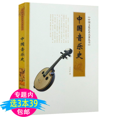 中国音乐史文化艺术名著