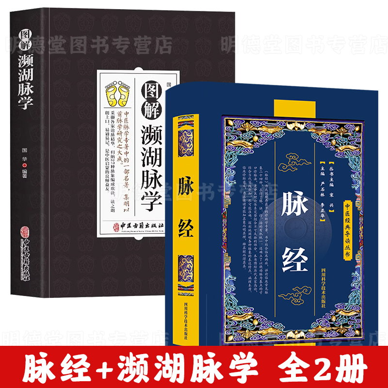 脉经濒湖脉学中医经典导读丛书王叔和正版严石林李正华编著中医理论脉学临床脉诊奇经八脉考白话精解校释校注集释本义疏证语译书籍