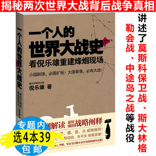 炮声战斗 一个人 二次世界大战史黎明 日子破晓 世界大战史一战二战全史战争论世界经典 军队日俄越南朝鲜太平洋战争战役书籍