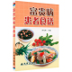 富贵病患者食谱中医养生书籍糖尿病高血压高血脂高血糖冠心病关节炎肥胖症便秘患者健康养生食疗食谱书籍