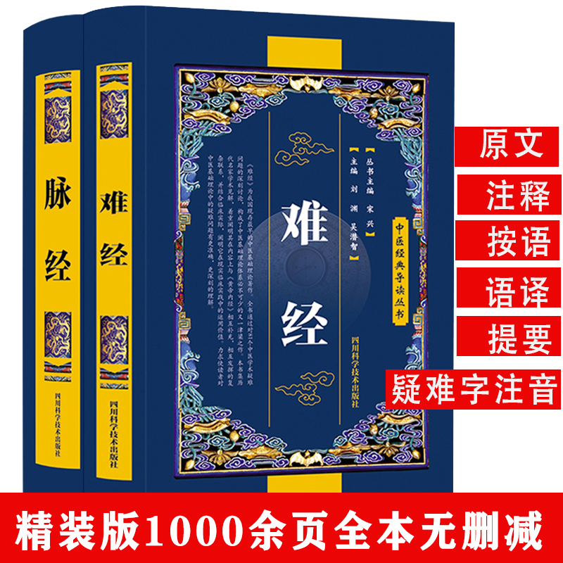 中医经典难经+脉经扁鹊王叔