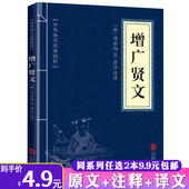 精粹 书籍幼学琼林启蒙唐诗三百首了凡四训传统文化中华国学经典 增广贤文 三字经百家姓千字文原文注释译文正版