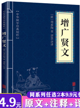 增广贤文三字经百家姓原文注释