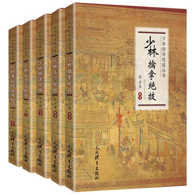 少林秘传绝技全5册少林腿法绝技少林易筋经古传秘功擒拿绝技少林点穴绝技大力金刚功太极武术气功少林功夫书内功心法健身书籍大全