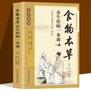 中药汤膳药膳食谱食疗中医养生大全 书籍中药营养学知识餐桌上 中华食物营养与配餐家庭健康营养食疗经典 食物本草养生治病一本通