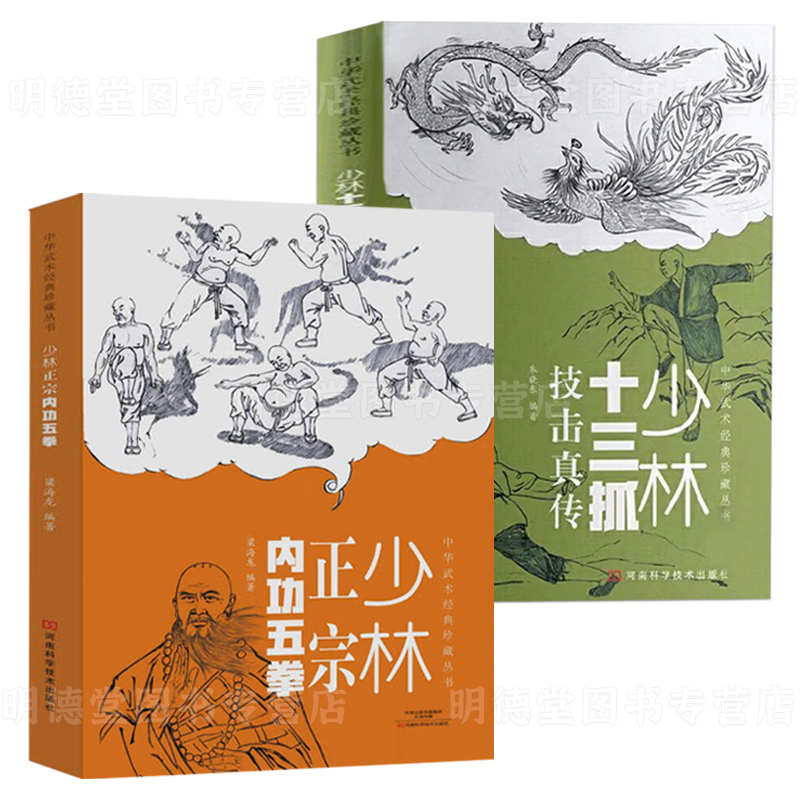 少林正宗内功五拳技击真传少林武术武功招数招法四十二式太极拳强身健体少林秘传绝技龙虎豹蛇鹤拳少林拳法中华武术经太极拳入门书