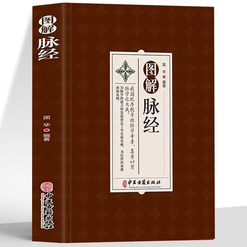 图解脉经五脏六腑阴阳逆顺平气脉