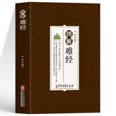 中医理论价值及临床实用性中医临床入门医学研究参考难经原文白话解校释奇经八脉脉象书籍 入门经典 图解难经 杨健著学习中医