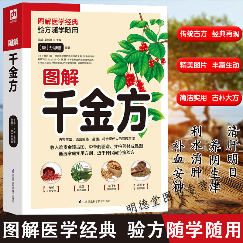 中草药图谱,实拍药材成品图 家庭千金翼方医药偏方中国古代中医学经典