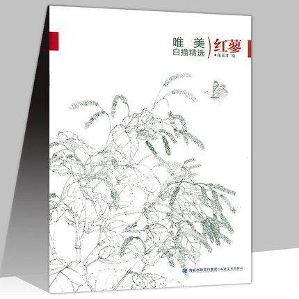 唯美白描精选·红蓼中国画白描精选作品集国画技法解析花卉鸟工笔画册