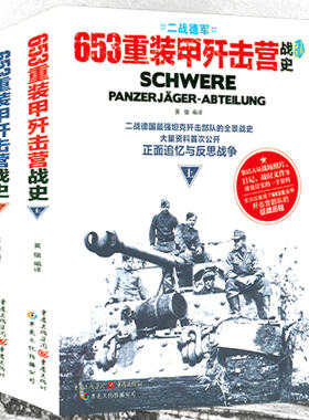 预售延迟发货德军重装甲战史