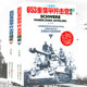 二战德军653重装 甲歼击营战史德国坦克歼击部队陆军第197突击炮营作战指挥全景侦察兵503重装 甲营战史坦克曝光实战指南军事书籍