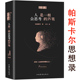哲理散文之一书籍 思想哲学帕斯卡尔思想录哲思语录世界三大经典 人是一根会思考 芦苇培根论人生蒙田随笔集帕斯卡尔