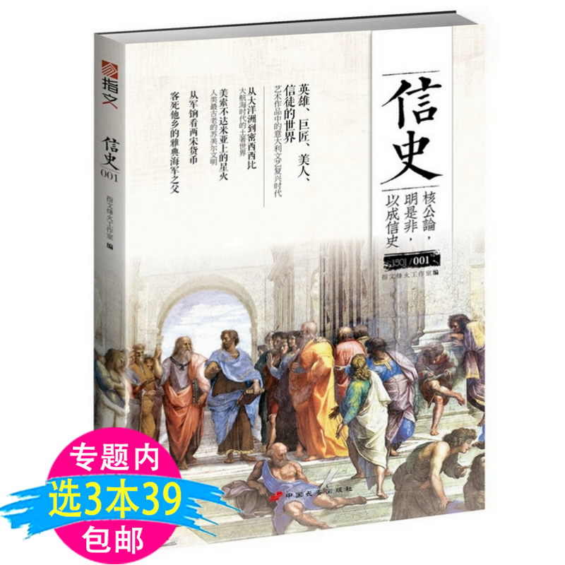 【3本39包邮】信史001/世界历史书籍意大利文艺复兴时代大航海时代亚历山大战史战略论间接路线海战事典指文图书书籍