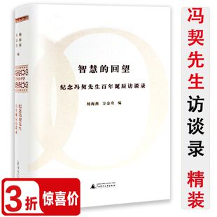 有划道介意者慎拍 智慧 回望：纪念冯契先生百年诞辰访谈录