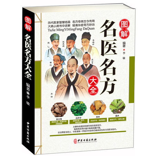 正版精装全套4册 千金翼方备急千金要方千金方图解版白话版孙思邈原文注释文白对照中医基础理论经典名著书籍医学医药养生中医医学