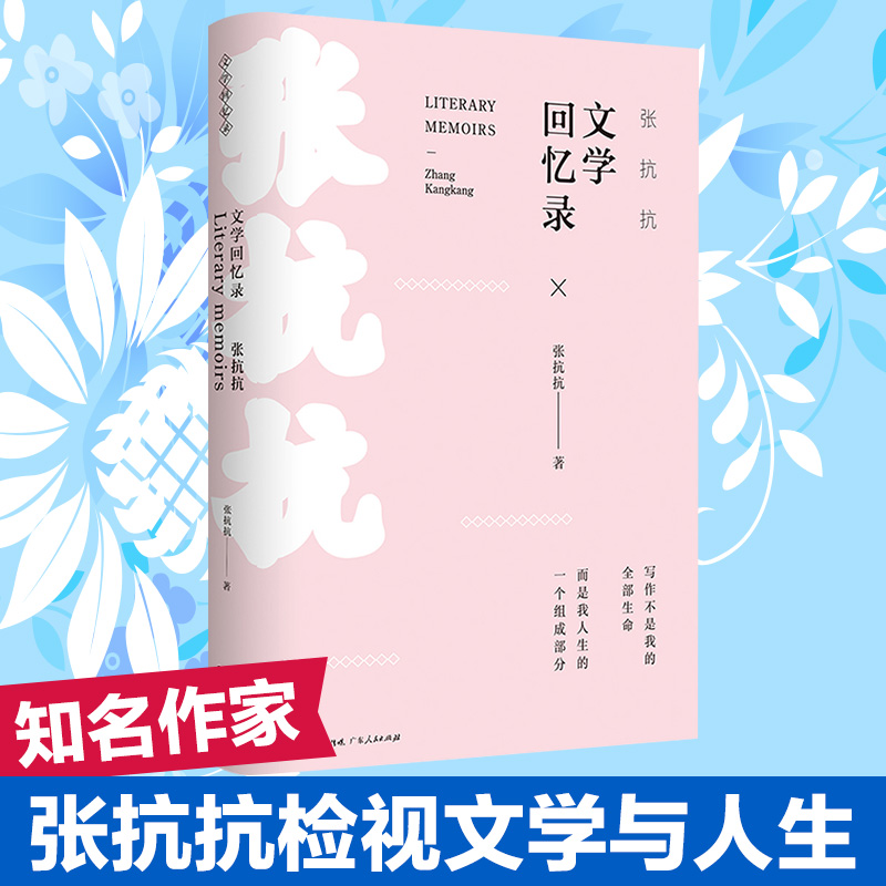 3折】张抗抗文学回忆录（精装