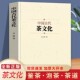 识茶泡茶品茶中国名茶叶品种常识科普知识大全 茶艺从入门到精通 茶叶茶文化科普大全书籍 茶叶知识普及茶经全书 中国古代茶文化