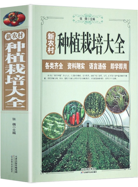 现货新农村蔬菜种植栽培大全黄瓜辣椒茄子番茄韭菜大葱大白菜马铃薯蔬菜种植病虫害大全塑料大棚蔬菜栽培技术农作物种地书籍