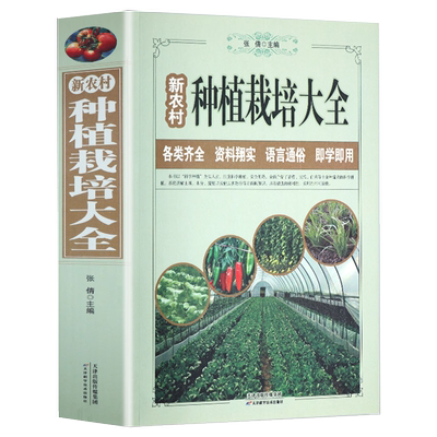 现货新农村蔬菜种植栽培大全黄瓜辣椒茄子番茄韭菜大葱大白菜马铃薯蔬菜种植病虫害大全塑料大棚蔬菜栽培技术农作物种地书籍