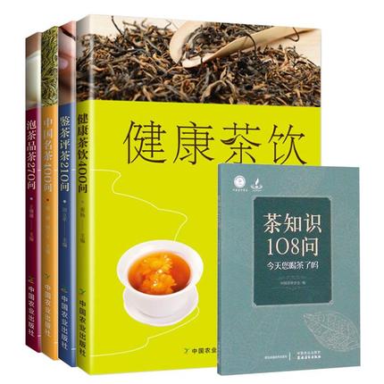 全5册茶知识108问+健康茶饮400问+鉴茶评茶210问+中国名茶400问+泡茶品茶270问茶知识科普百科书籍中国茶经茶道茶艺鉴别茶烤煮茶具