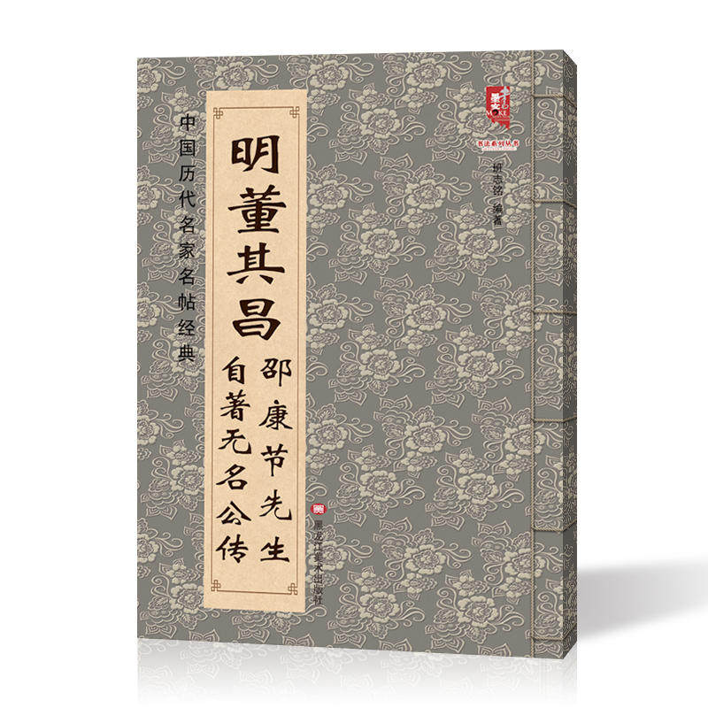 名帖经典简体旁注大八开董其昌毛笔书法名品行书字帖法帖法书精选书籍