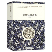 On the history of Ming Dynasty